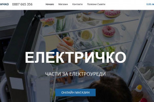 Снимка номер 1 за Електричко Магазин за оригинални и съвместими части за уреди