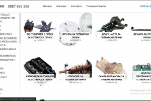 Снимка номер 1 за Резервни Части за Домакински и Битови Електроуреди