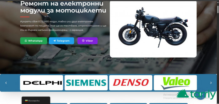 Снимка номер 1 за Ремонт на електроника за мотоциклети