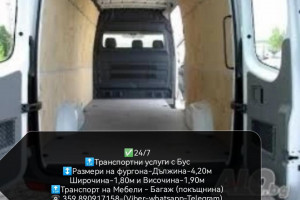 Снимка номер 1 за Транспортни услуги с Бус - Транспорт на автомобили
