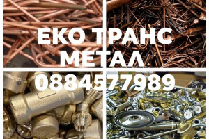 Снимка номер 1 за Изкупуване на Цветни Метали