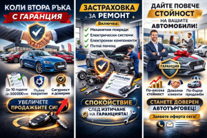 Снимка номер 1 за Коли втора ръка с гаранция