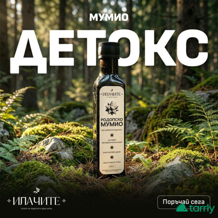 Снимка номер 1 за Мумио detox