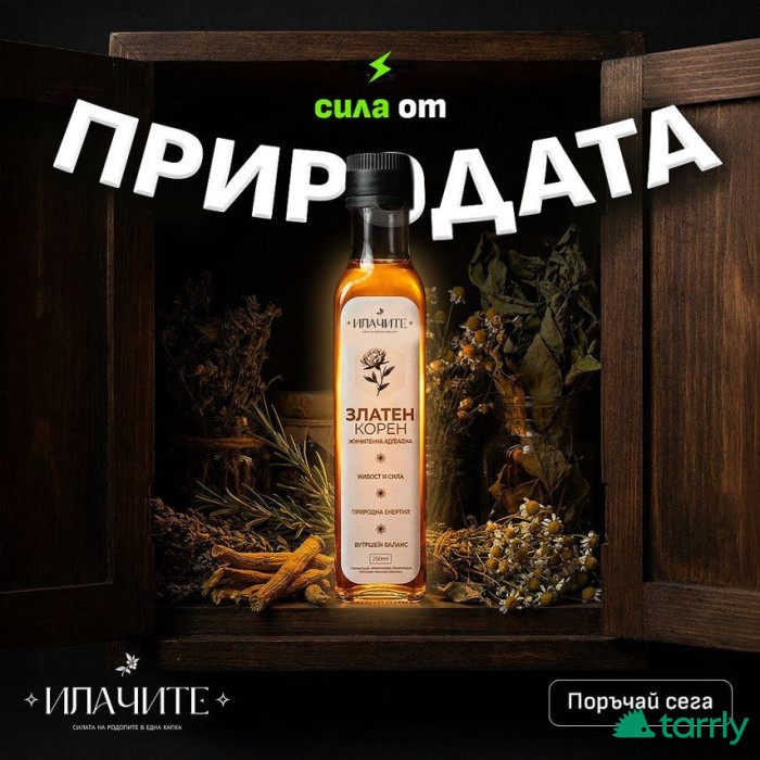 Снимка номер 1 за Златен корен