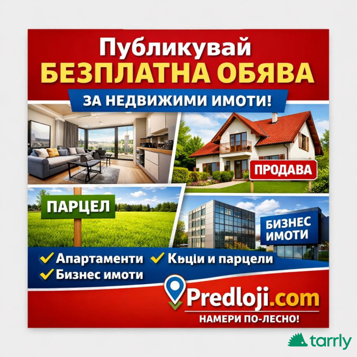 Снимка номер 1 за Имот за продажба или наем. Пусни безплатна обява за недвижим