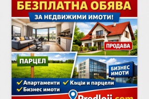 Снимка номер 1 за Имот за продажба или наем. Пусни безплатна обява за недвижим