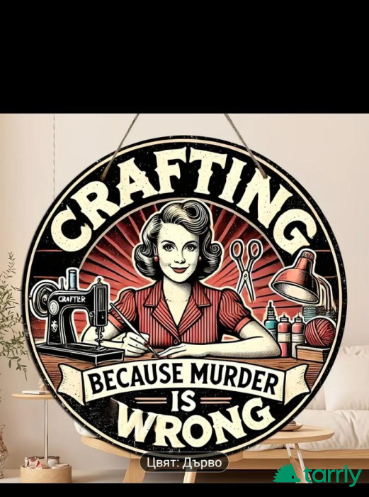 Снимка номер 1 за Забавна табела за занаятчии