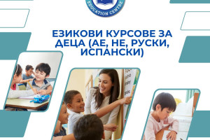 Снимка номер 1 за Курсове по испански език за деца и ученици
