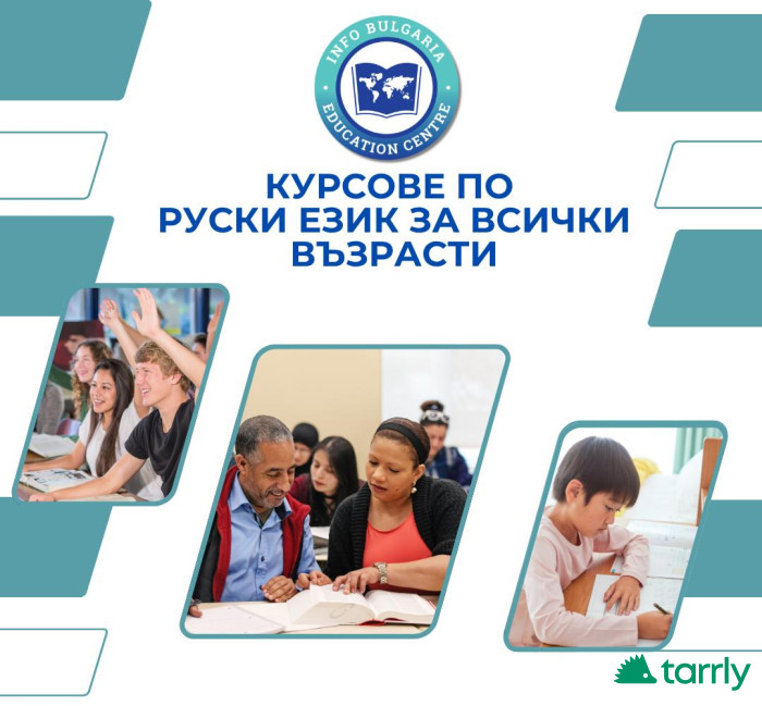 Снимка номер 1 за Курсове по руски език за всички възрасти